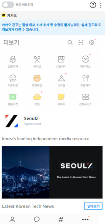 Digital Marketing in Korea KakaoTalk