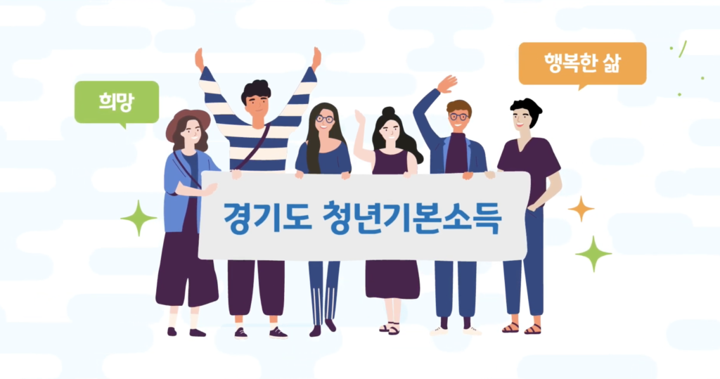 2020-korea-basic-income-fair-in-gyeonggi-do