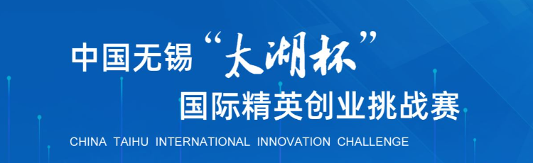 China TAIHU International Innovation