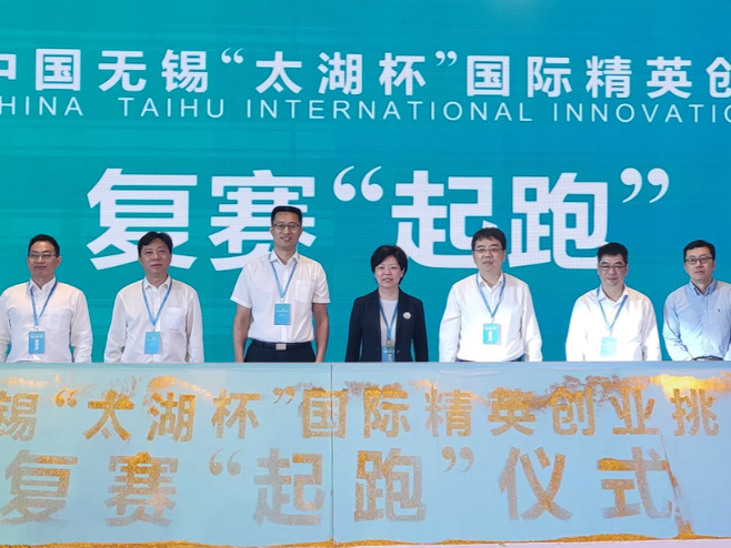 China TAIHU International Innovation & Entrepreneurship Competition